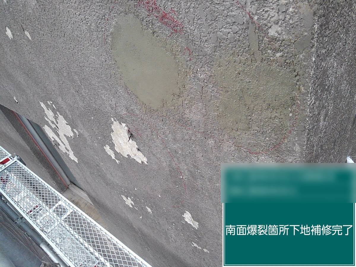 モルタル爆裂補修工事① 施工完了