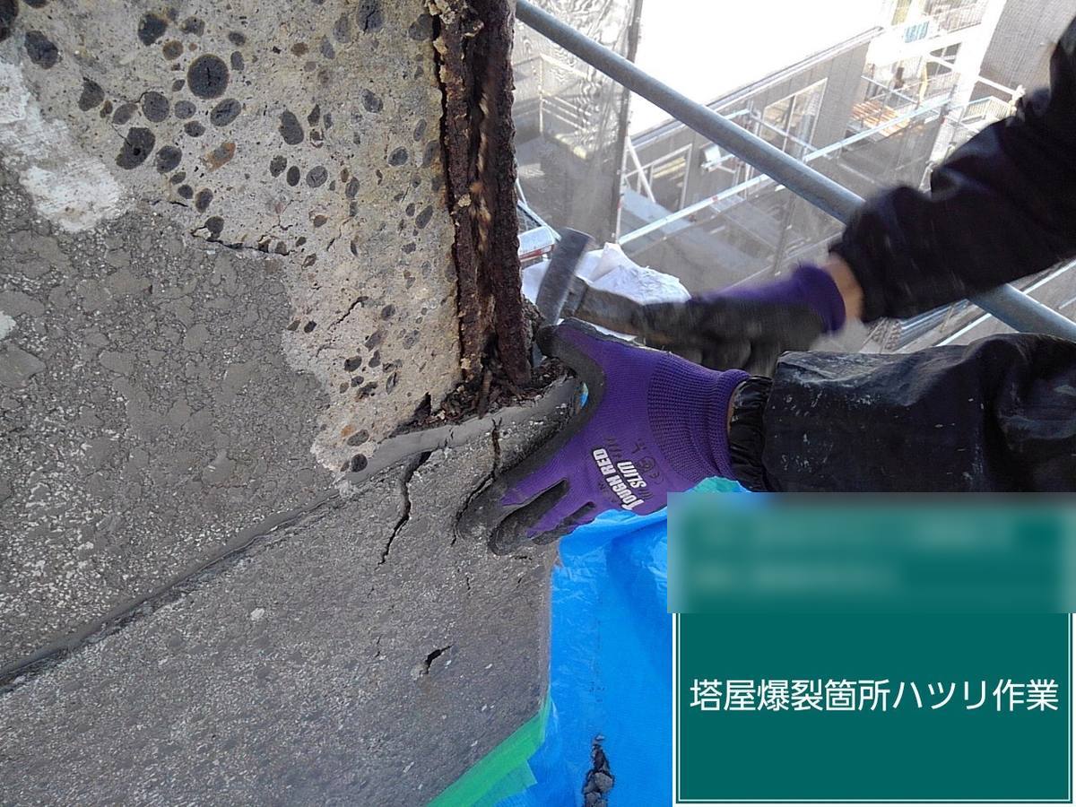 モルタル爆裂補修工事③ 施工中