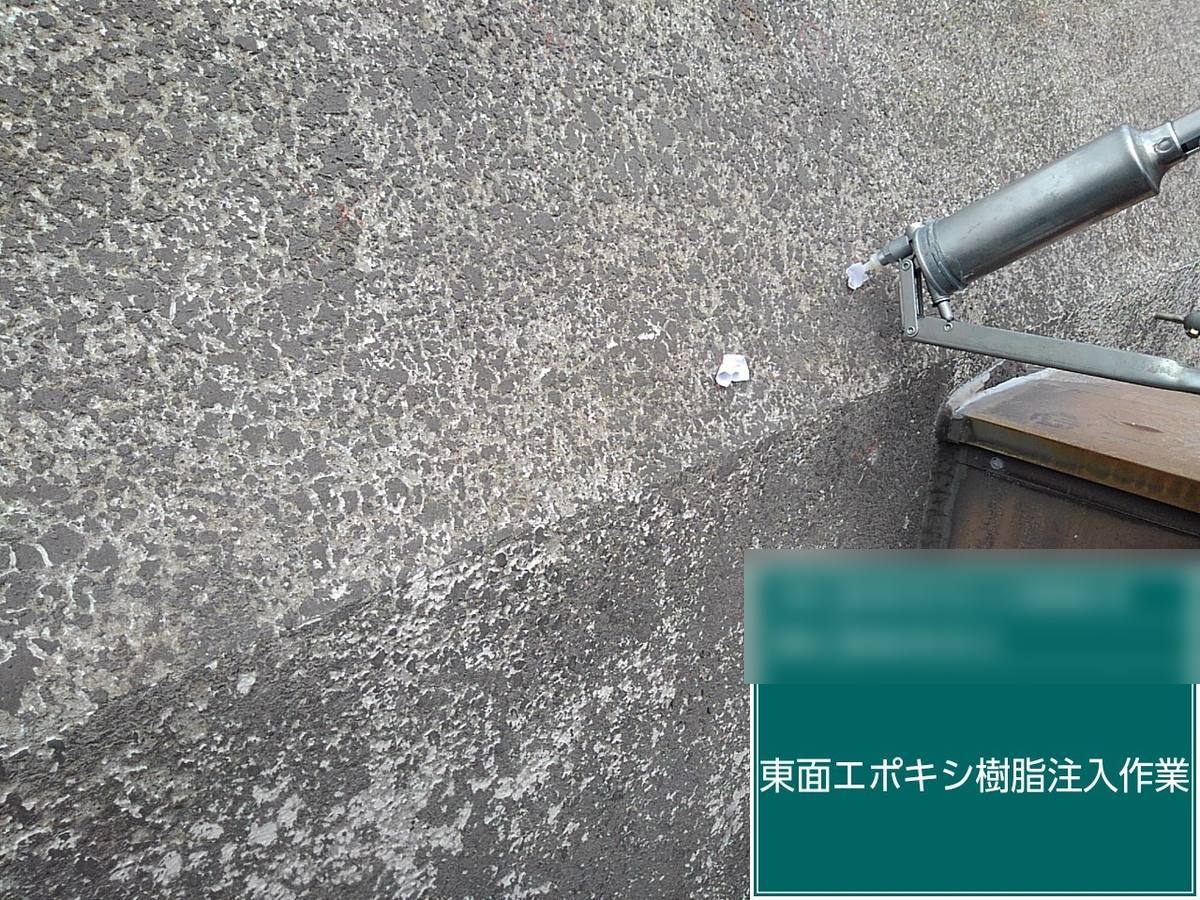 モルタル浮き部補修工事(エポキシ樹脂注入)① 樹脂注入